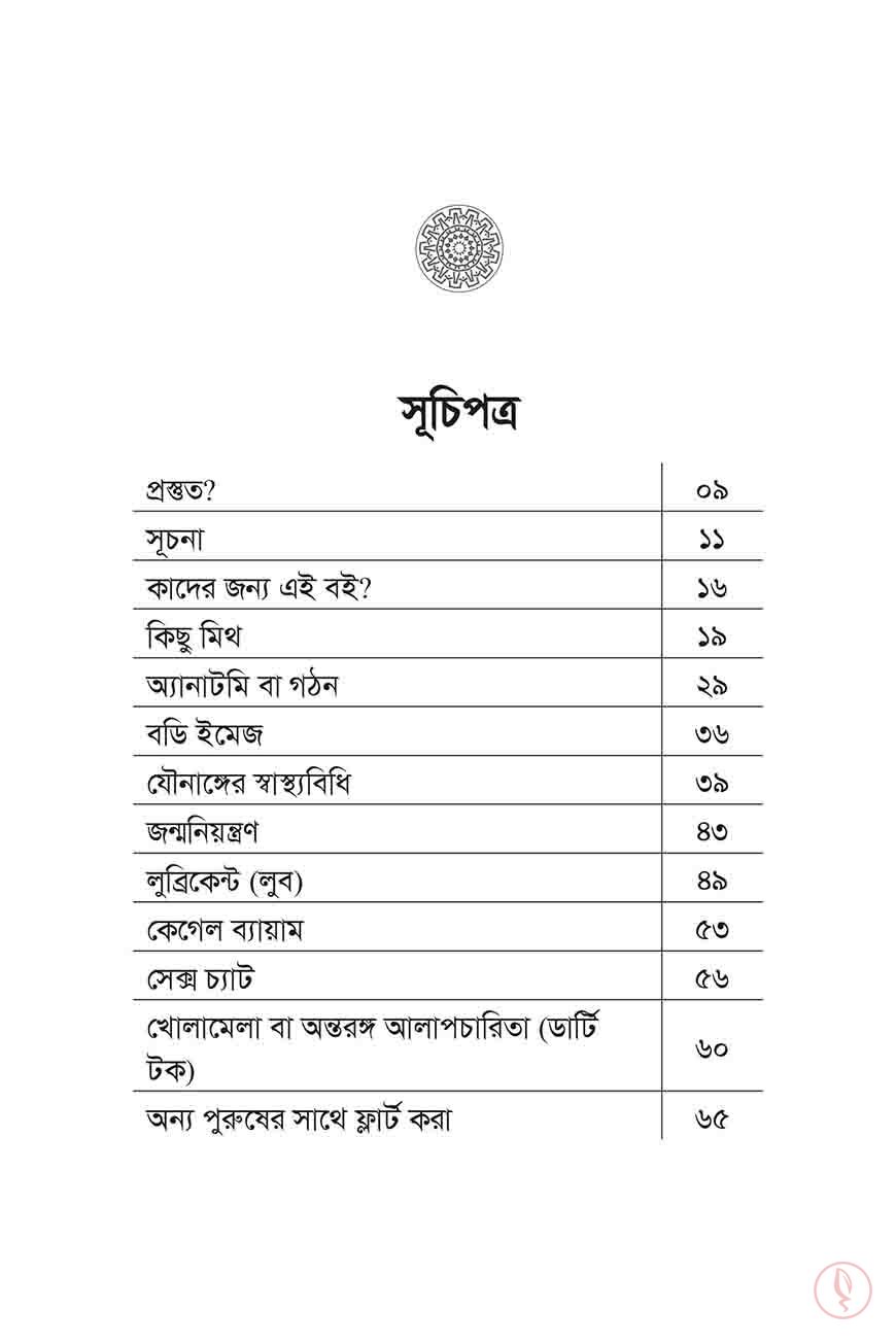 মুসলিম নারীর দাম্পত্য জীবন - Image 2