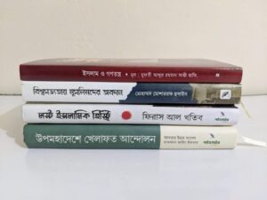 ইসলামী ইতিহাস ও চিন্তা বই বান্ডেল