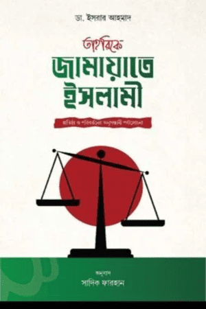 তাহরিকে জামায়াতে ইসলামী
