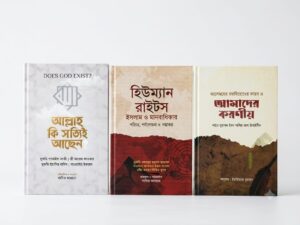 নাস্তিক-সেক্যুলার-সংশয়বাদীদের জবাব প্যাকেজ